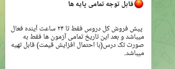 قیمت پیشفروش سؤالات امتحان نهایی! | کانالها فروشنده: دیگران، فیک هستند | آموزش و پرورش: فریب این کانالها را نخورید