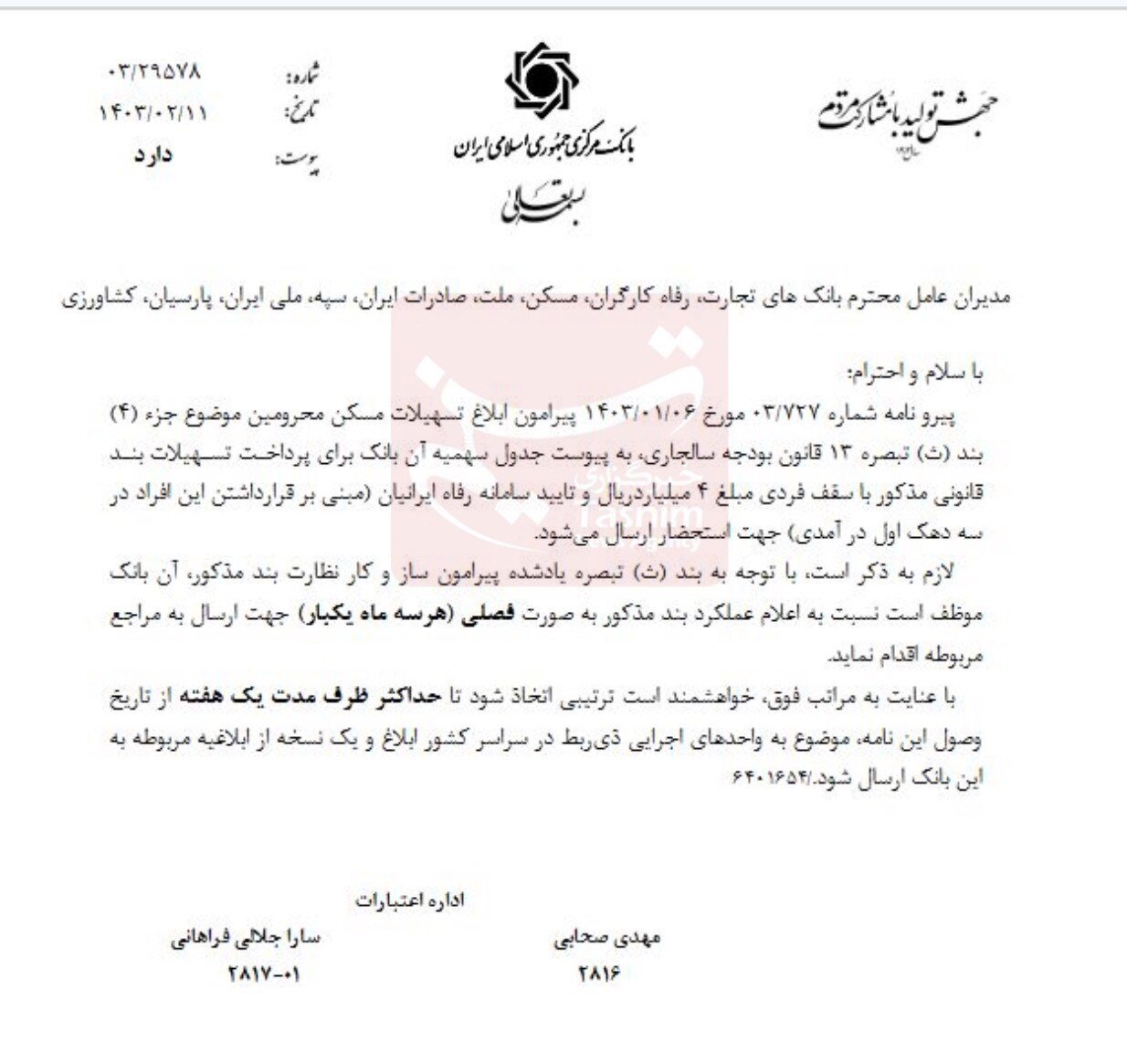 این دهک ها وام ۴۰۰ میلیونی مسکن می گیرند | ۹ بانک مکلف به پرداخت تسهیلات قرضالحسنه مسکن شدند