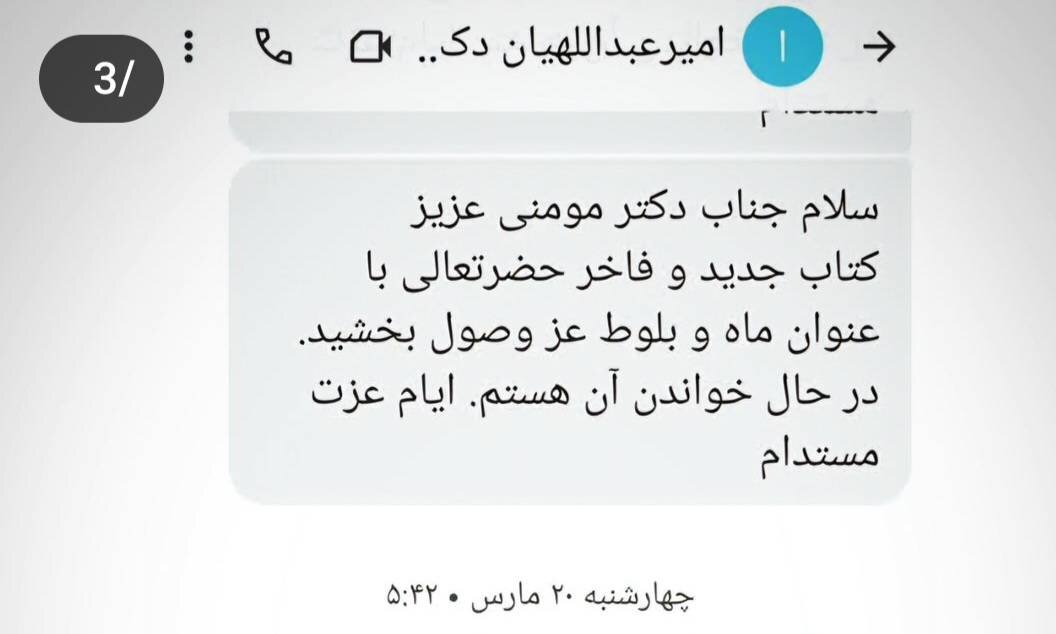 آخرین رمانی که شهید امیرعبداللهیان قبل از شهادت می خواند