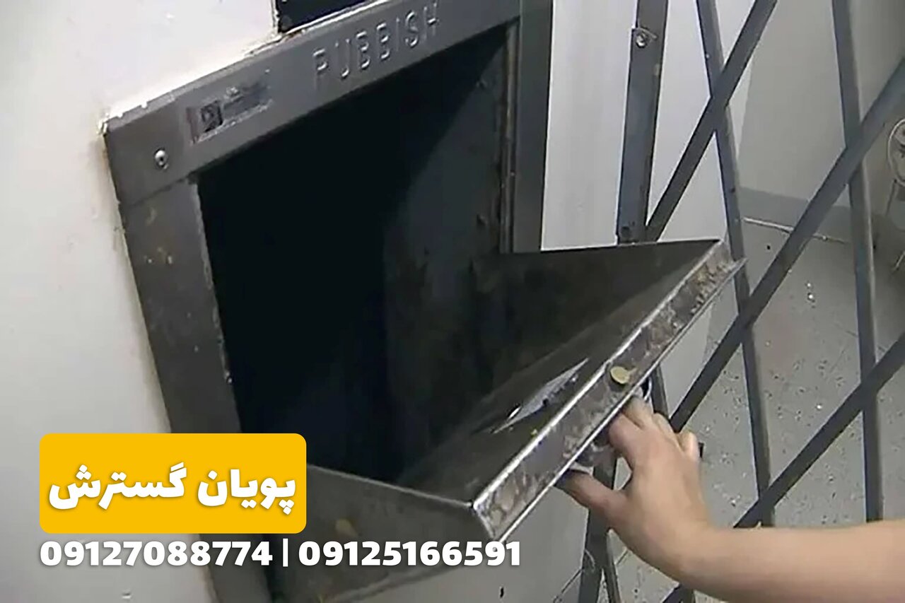 شوتینگ زباله