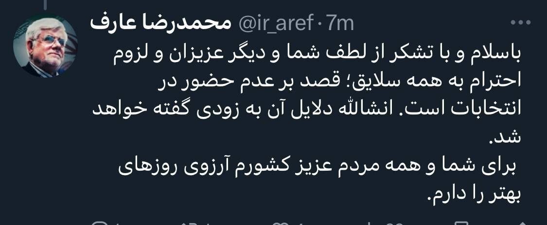 توئیت چهره مطرح اصلاح طلب؛ قصد بر عدم حضور در انتخابات است...