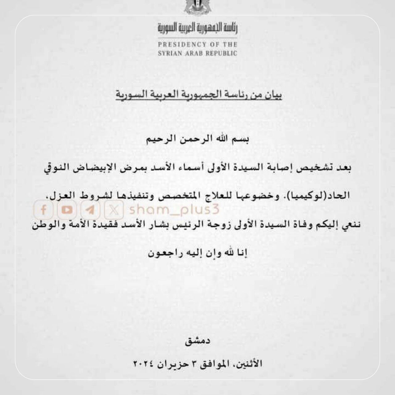 فوری | همسر بشار اسد درگذشت