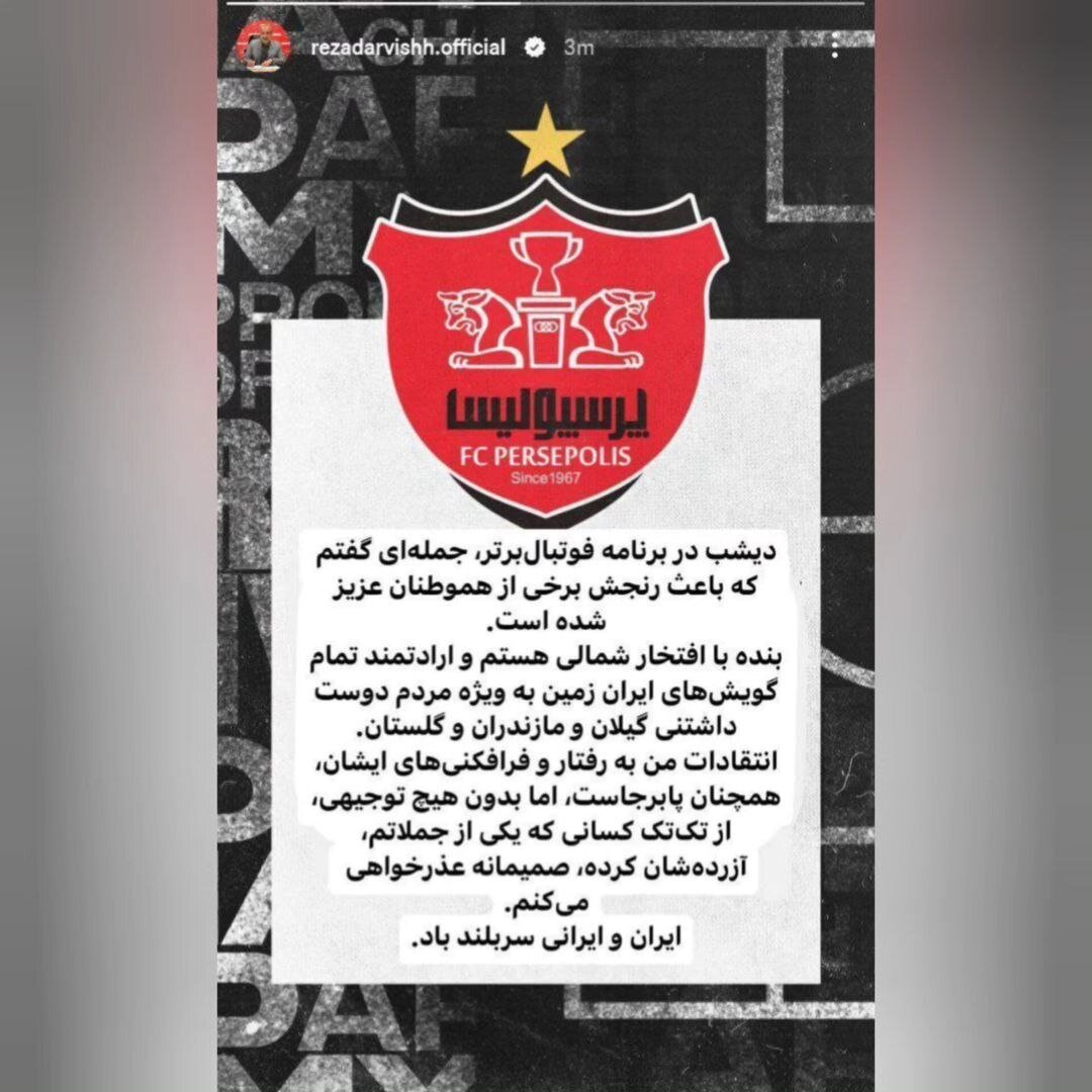 حواشی جدال جنجالی مدیران استقلال و پرسپولیس ادامه دارد؟ | استوری درویش پس از جمله عجیبی که به مدیر استقلال گفت + عکس