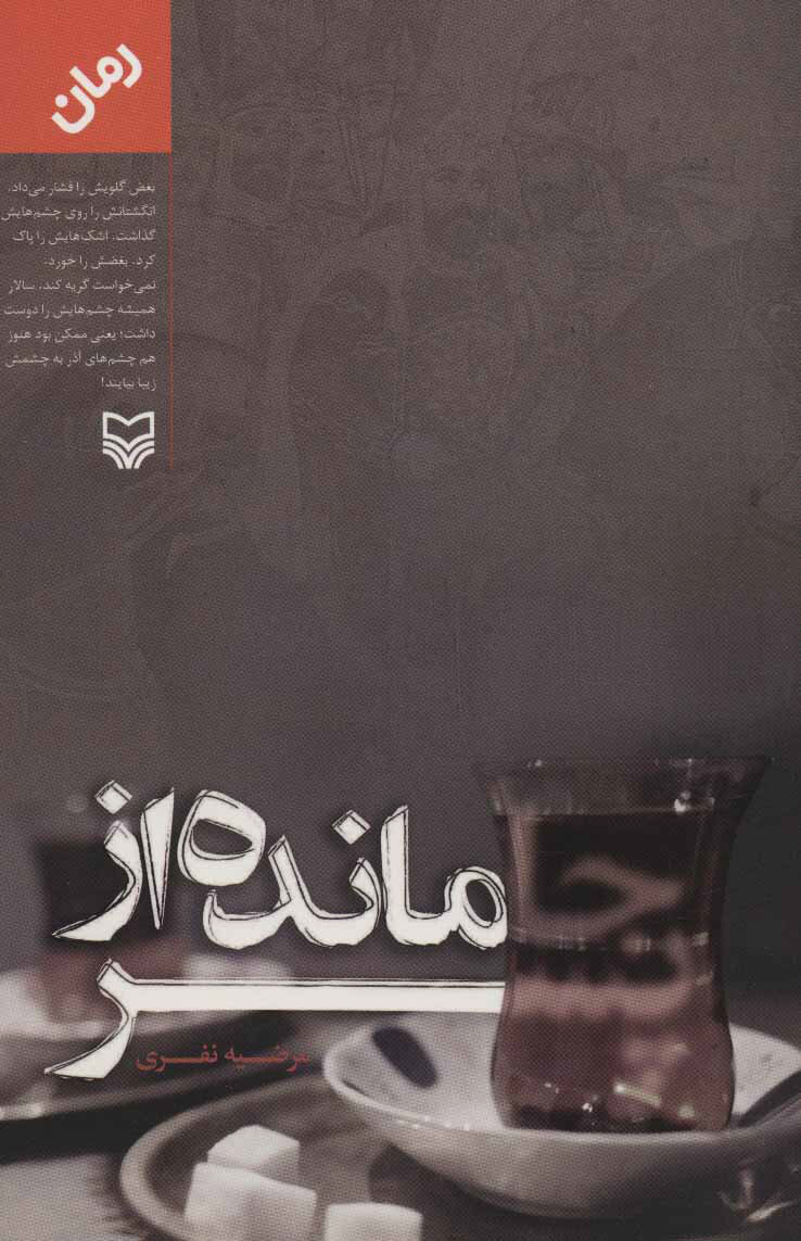 سرگذشت پسری که در ۱۵ خرداد ۴۲ از پدرش جدا شد