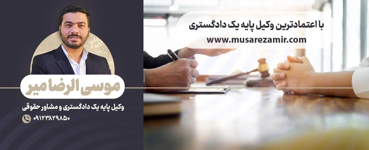 وکیل ایرانی کیست؟ بررسی ویژگی های وکیل خوب در ایران