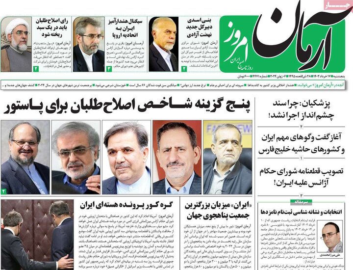 روزنامه‌های پنجشنبه ۱۷ خرداد ۱۴۰۳