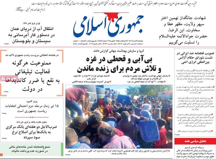 روزنامه‌های پنجشنبه ۱۷ خرداد ۱۴۰۳