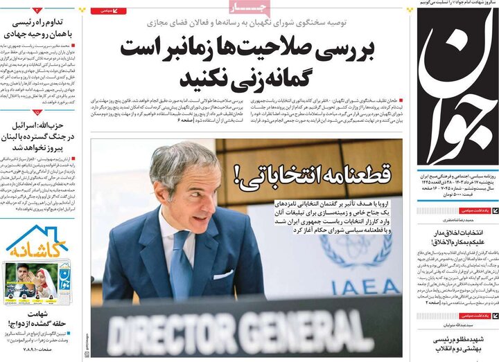 روزنامه‌های پنجشنبه ۱۷ خرداد ۱۴۰۳