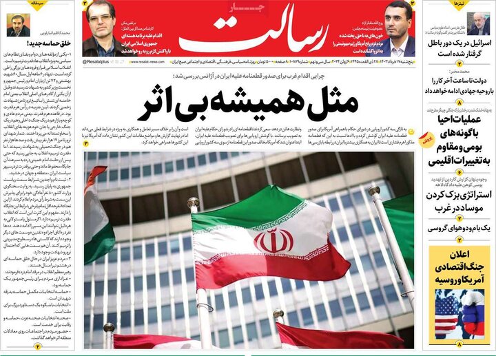 روزنامه‌های پنجشنبه ۱۷ خرداد ۱۴۰۳