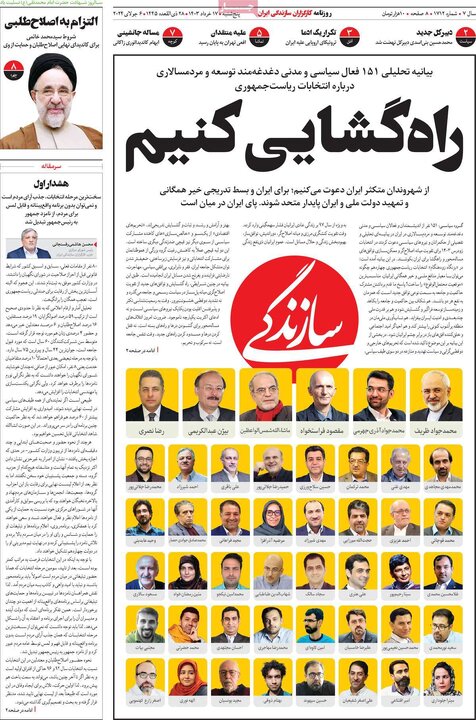 روزنامه‌های پنجشنبه ۱۷ خرداد ۱۴۰۳
