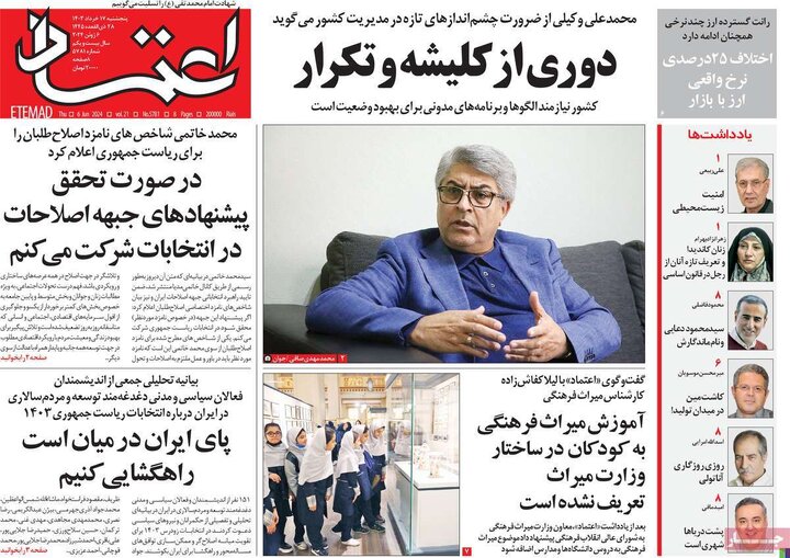 روزنامه‌های پنجشنبه ۱۷ خرداد ۱۴۰۳