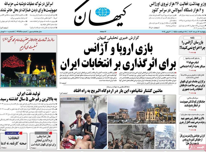 روزنامه‌های پنجشنبه ۱۷ خرداد ۱۴۰۳