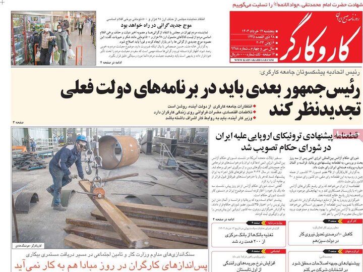 روزنامه‌های پنجشنبه ۱۷ خرداد ۱۴۰۳