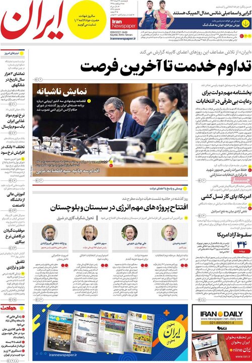 روزنامه‌های پنجشنبه ۱۷ خرداد ۱۴۰۳