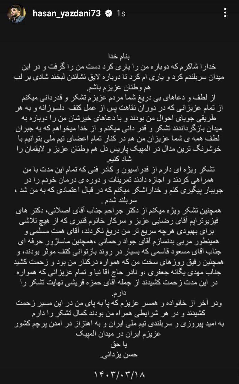 پیام فوری حسن یزدانی بعد از طلای مجارستان + عکس