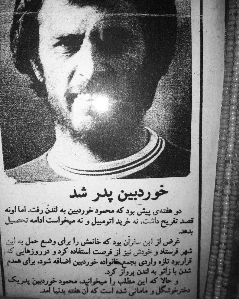 عکس| برگی از تاریخ؛ محمود خوردبین در لندن پدر شد!