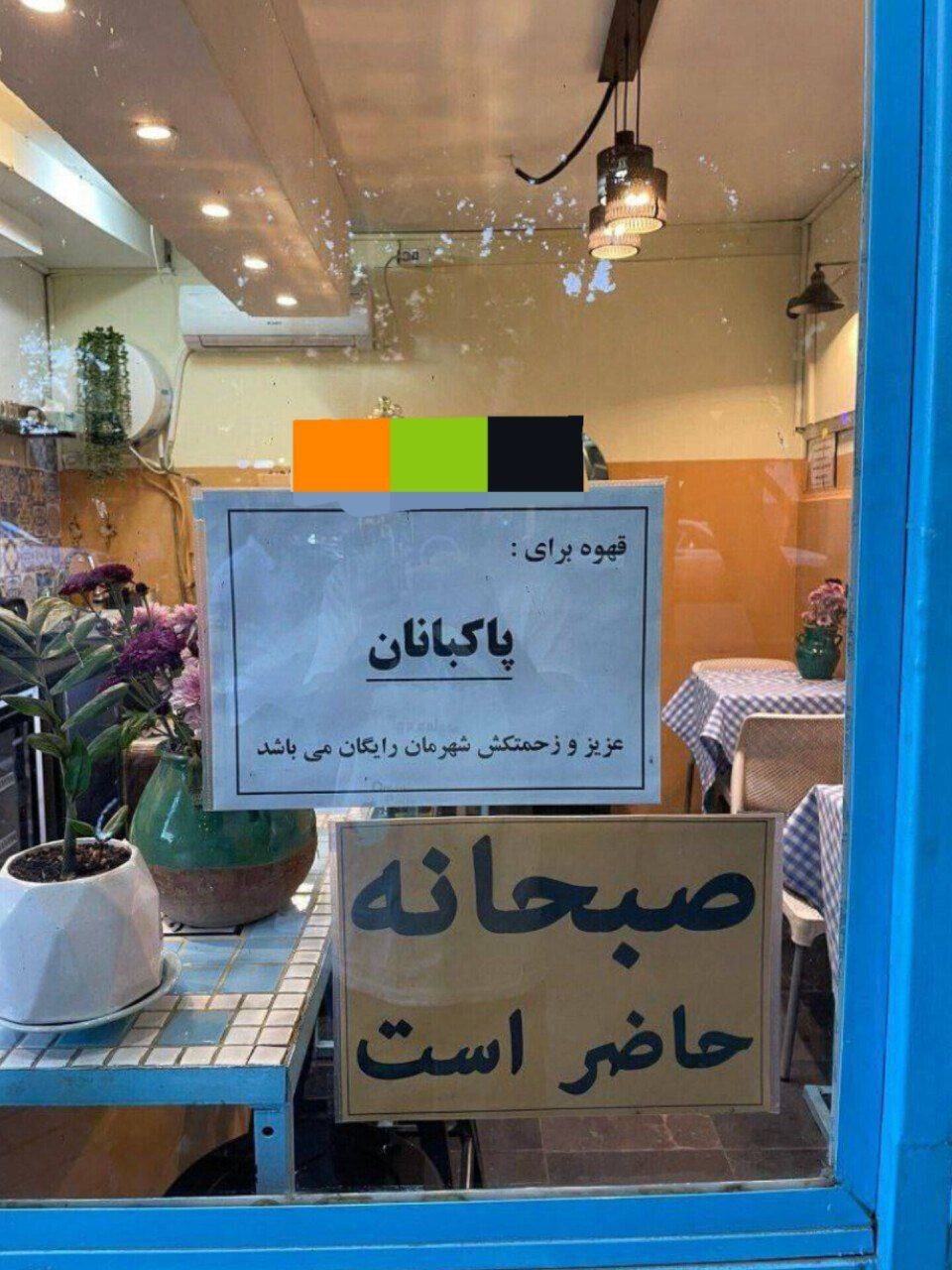 کافه‌چی بامرام در اصفهان | ببینید