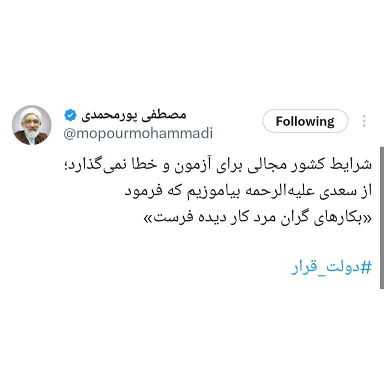 رونمایی از نام دولت احتمالی اش | عکس