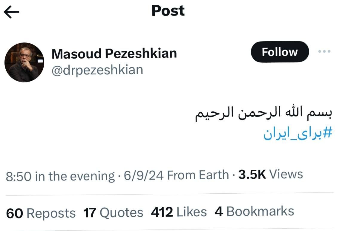 اولین واکنش مسعود پزشکیان پس از احراز صلاحیت | عکس