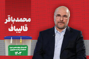 قالیباف در اولین برنامه تبلیغات تلویزیونی: تنها کسی بودم که ۱۲ سال مسئولیت شهرداری تهران را داشتم | همواره به دنبال تحول بودم