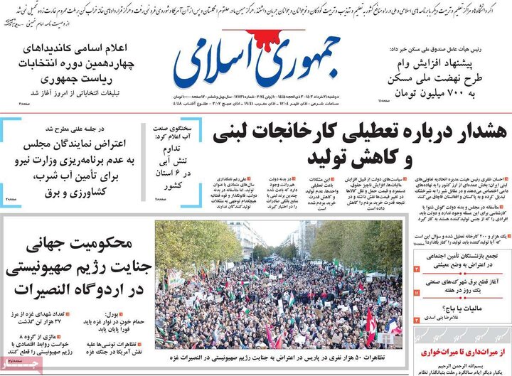 روزنامه‌های دوشنبه ۲۱ خرداد ۱۴۰۳