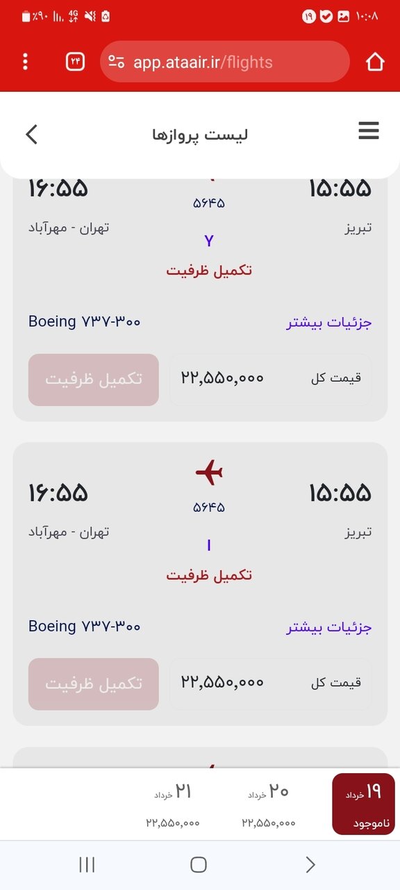 بیتوجهی ایرلاینها به هشدارها؛ گران فروشی آشکار یک میلیون تومانی بلیت هواپیما | فروش چارتری همچنان ممنوع است