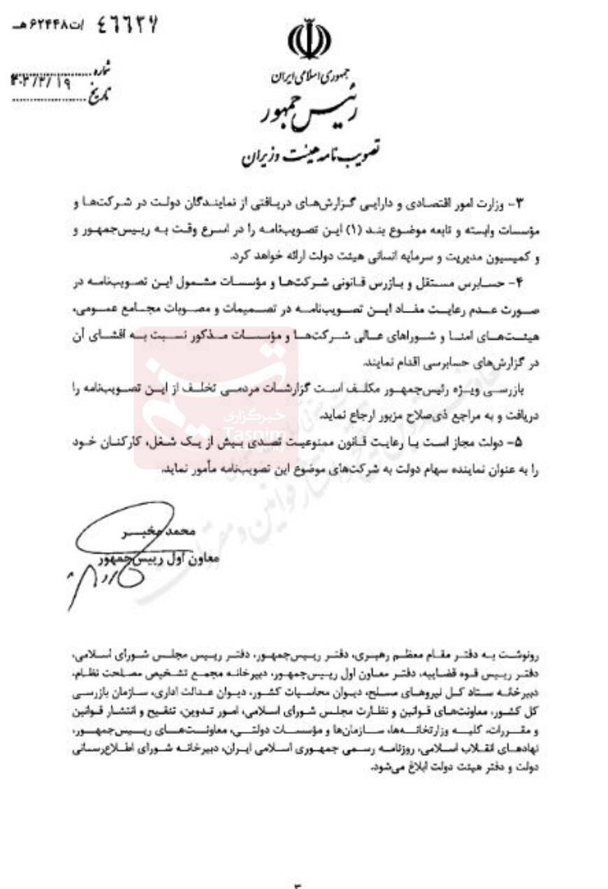 سقف حقوق و پاداش نمایندگان دولت در شرکتها مشخص شد + جزئیات