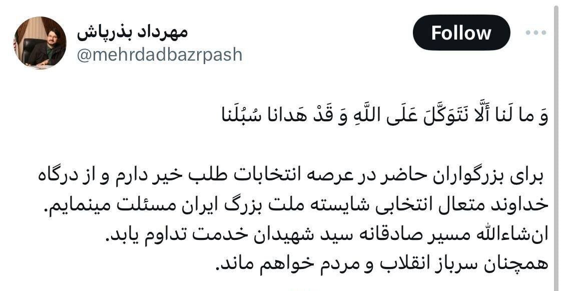 اولین واکنش مهرداد بذرپاش به رد صلاحیت خود | نقل معنادار یک آیه از سوره ابراهیم