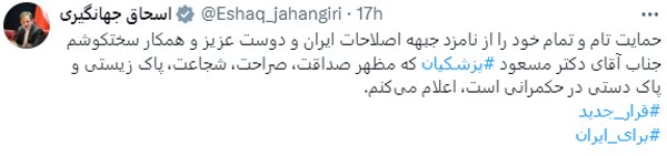 حمایت نزدیکان حسن روحانی از پزشکیان+ تصاویر | داماد رئیس جمهور سابق: پزشکیان یعنی همه چی تمام!