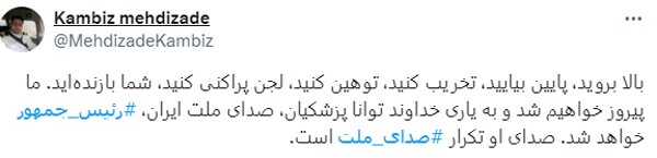 حمایت نزدیکان حسن روحانی از پزشکیان+ تصاویر | داماد رئیس جمهور سابق: پزشکیان یعنی همه چی تمام!