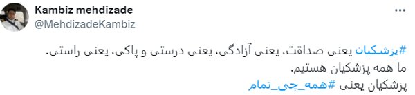حمایت نزدیکان حسن روحانی از پزشکیان+ تصاویر | داماد رئیس جمهور سابق: پزشکیان یعنی همه چی تمام!