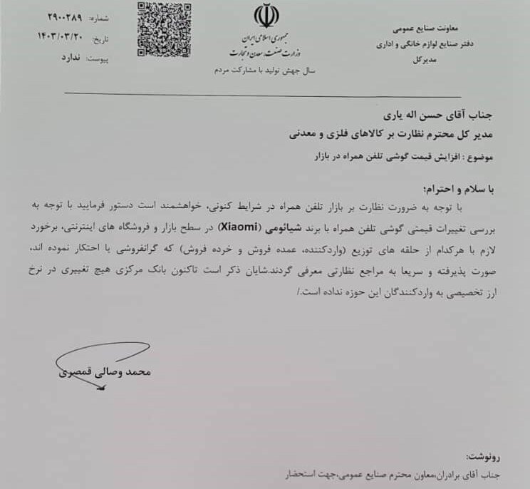 ماجرای گرانفروشی تلفنهای همراه با یک برند معروف در بازار چه بود؟ | دستور برخورد با گران فروشی موبایل وارداتی با ارز نیمایی