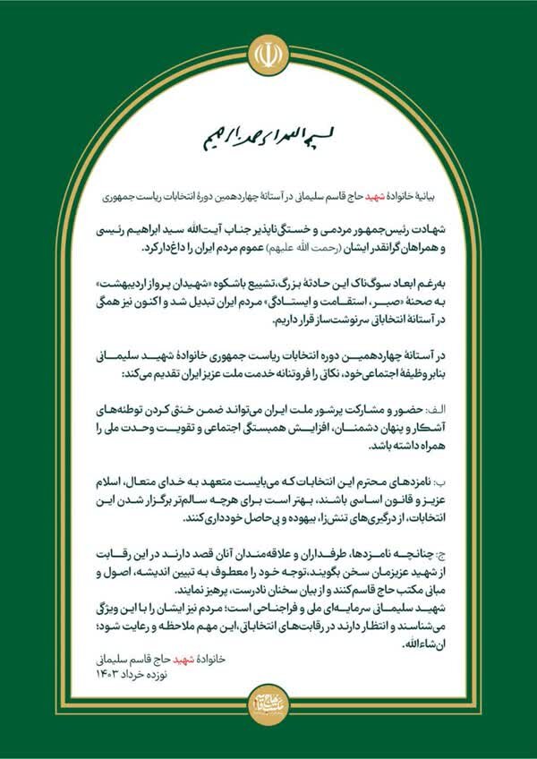 رئیس جمهورهایی که حاج قاسم سلیمانی مدیریت آنها را قبول نداشت + فیلم