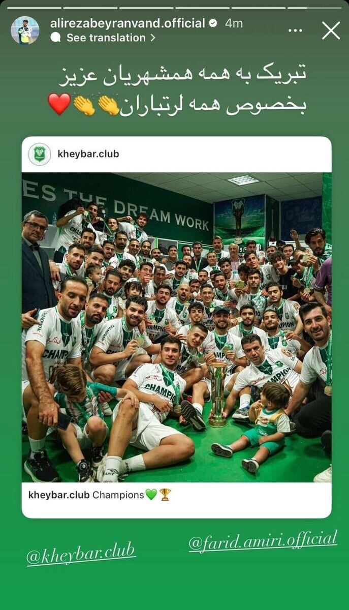 عکس| پیام ویژه بیرانوند برای همشهریهایش پس از صعود به لیگ برتر