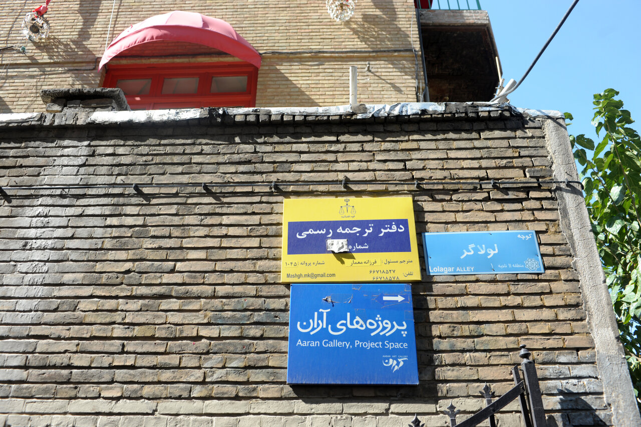 قدم زدن در مهندسیسازترین کوچه تهران