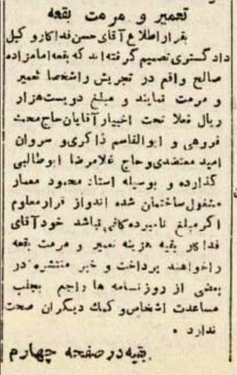 تصاویری دیدنی از امامزاده صالح(ع) ۸۰ سال پیش! | عکس