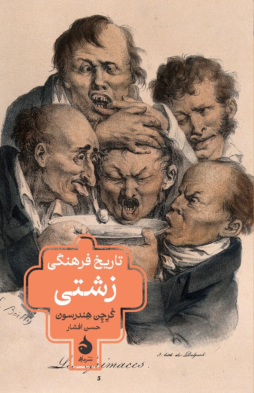 تاریخ زشتی از باستان تا عصر مدرن| سرگذشت مردی که اشتباهی با زنی ازدواج کرد