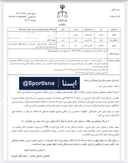 انتشار تصویر شکوائیه بیرانوند از مدیرعامل سابق | ببینید