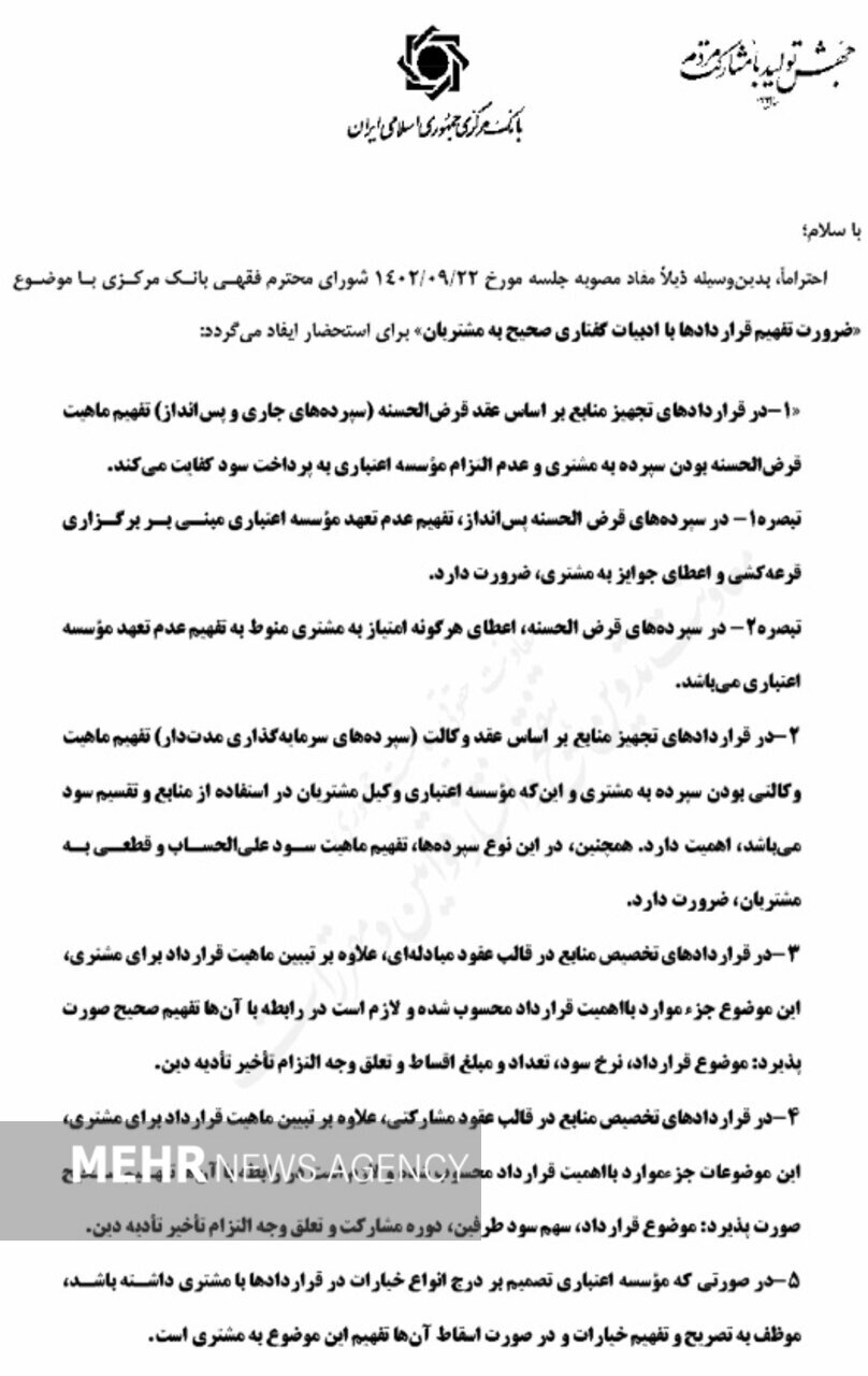 بخشنامه جدید بانک مرکزی درباره انعقاد قراردادهای بانکی ابلاغ شد + جزئیات