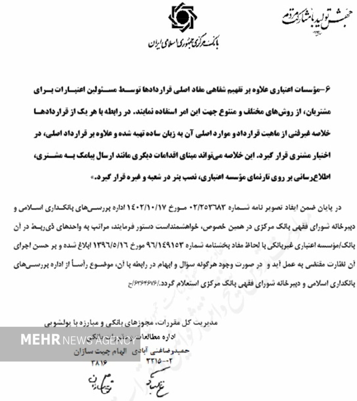 بخشنامه جدید بانک مرکزی درباره انعقاد قراردادهای بانکی ابلاغ شد + جزئیات