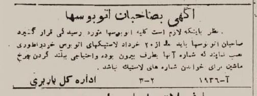 اتوبوس‌هایی که ۸۰ سال پیش وارد تهران شدند تصاویر همشهری آنلاین