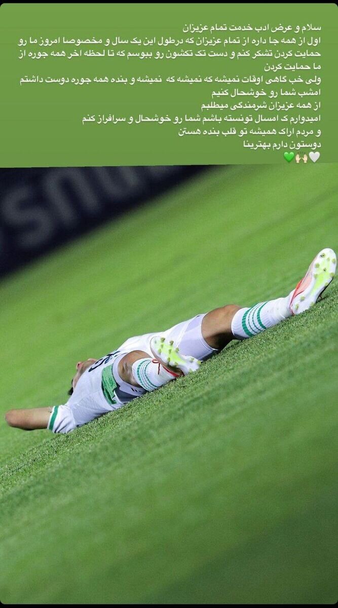 پیام خداحافظی گزینه جدید پرسپولیس | عکس