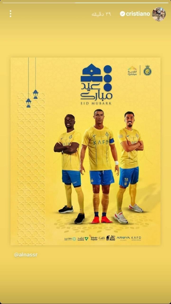 استوری رونالدو به مناسبت عید قربان | عکس