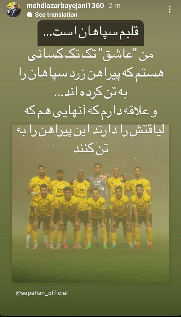 علاقه شدید مدیرعامل سپاهان به ستاره پرسپولیس + عکس | آنهایی که لیاقت دارند پیراهن زرد را دارند...