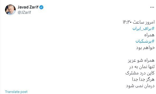 دیدار ظریف و پزشکیان پیش از میزگرد سیاسی + عکس | توئیت ظریف و نقل یک شعر معنادار