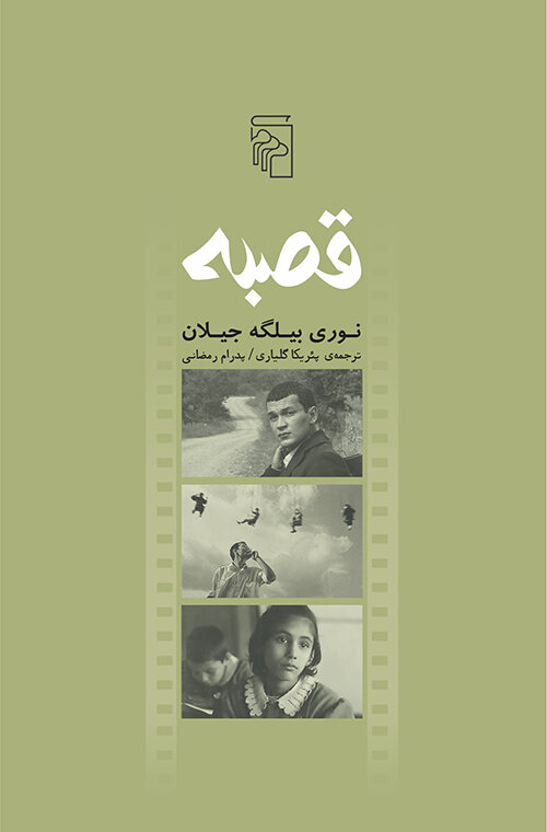 چرا تماشاگران ایرانی فیلمهای این کارگردان ترکیهای را دوست دارند؟