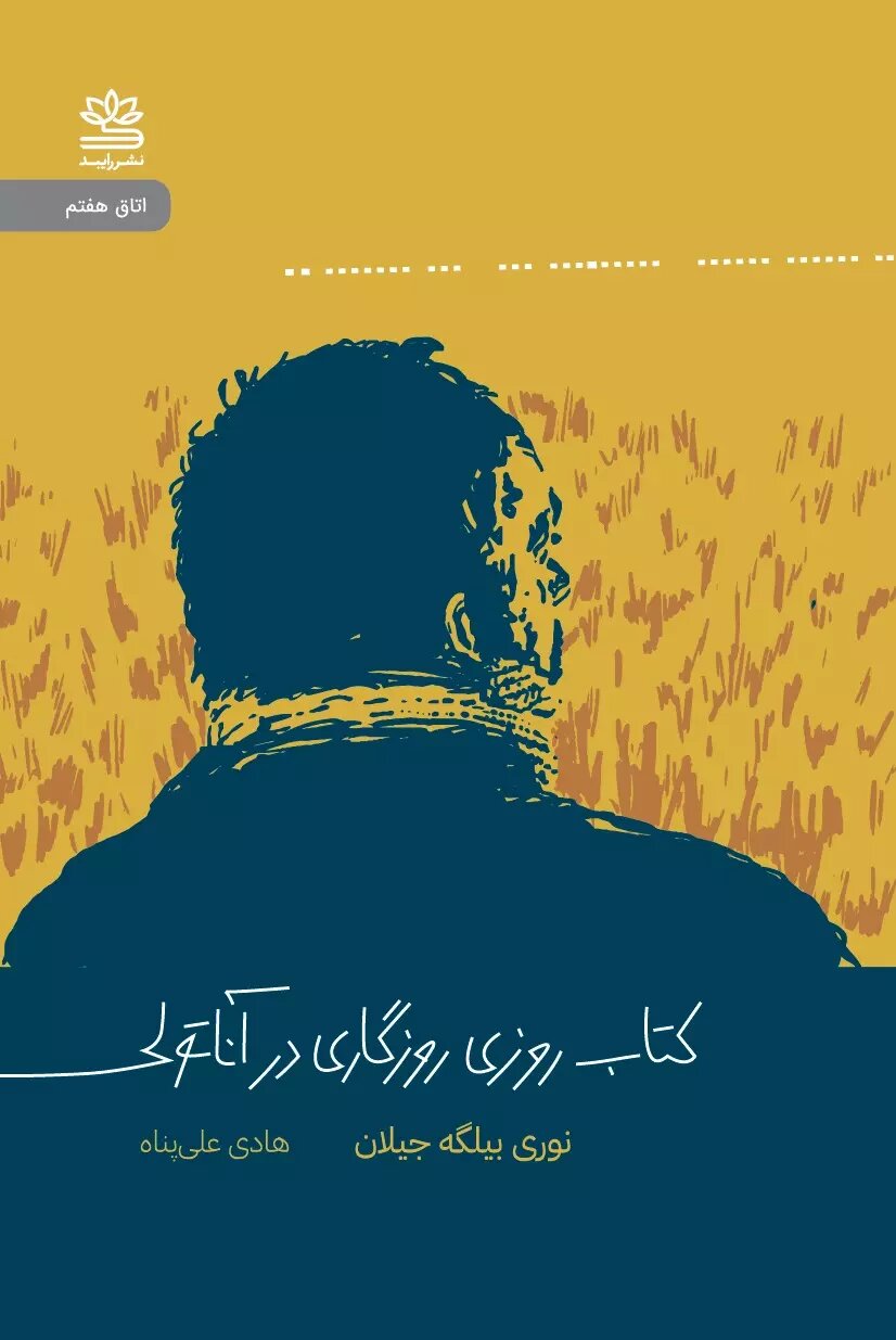 چرا تماشاگران ایرانی فیلمهای این کارگردان ترکیهای را دوست دارند؟