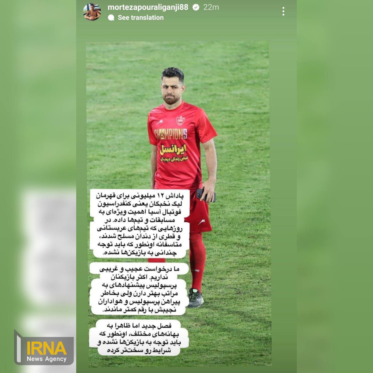 گلایه بازیکن پرسپولیس از شرایط باشگاه | عکس