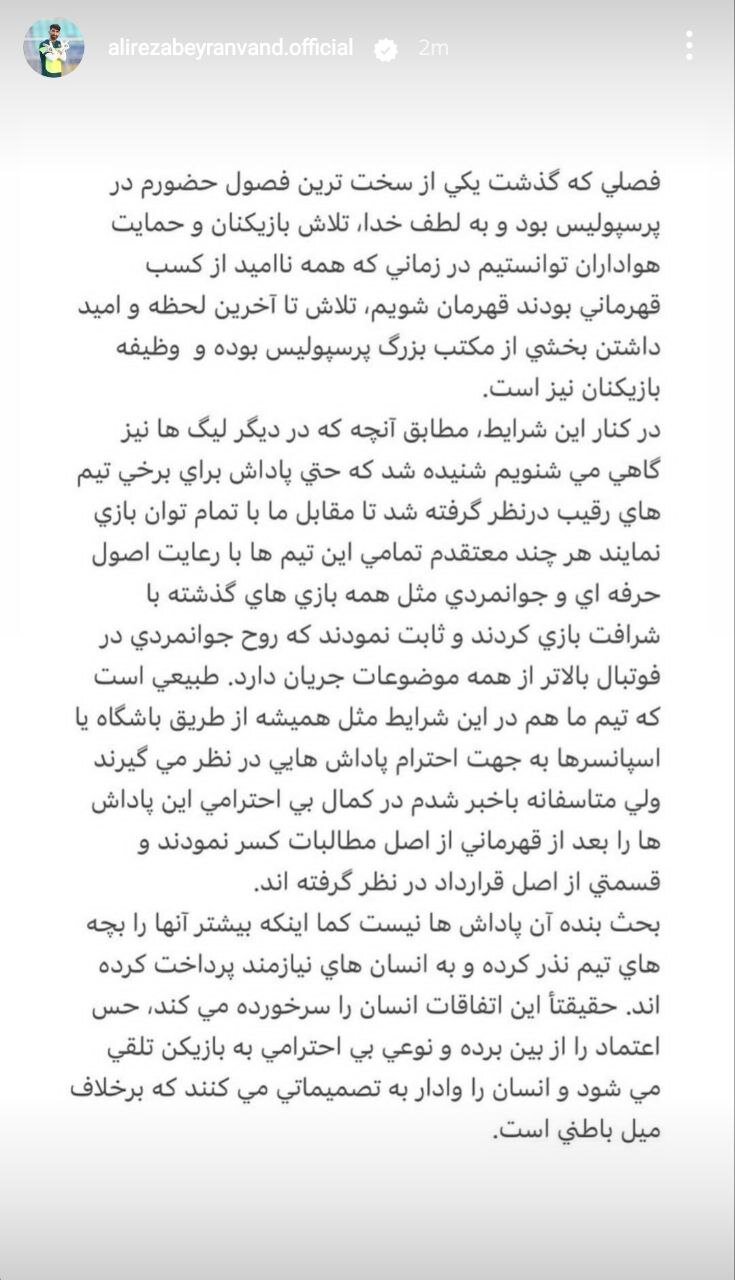 بیرانوند: این رفتارها بی احترامی به بازیکنان باشگاه پرسپولیس است