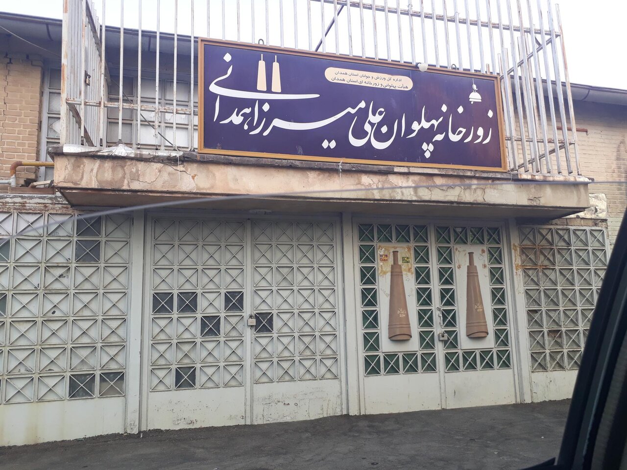 چرا اصفهان پایتخت ورزش پهلوانی شد؟